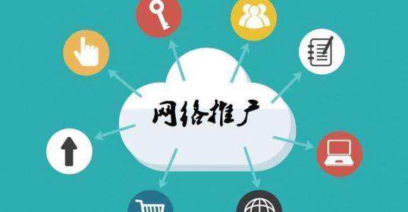 阜南传统企业做网络推广应该要明白这3个重要问题