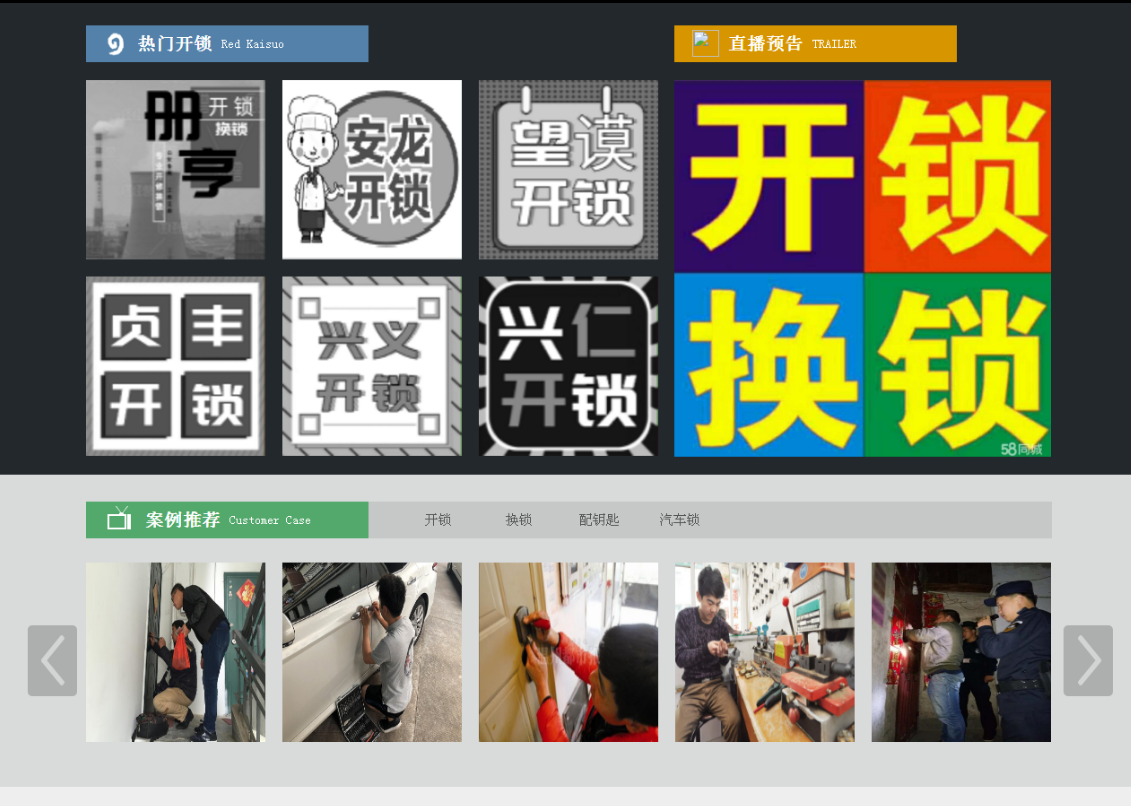 阜南黔西南开锁网门户网站